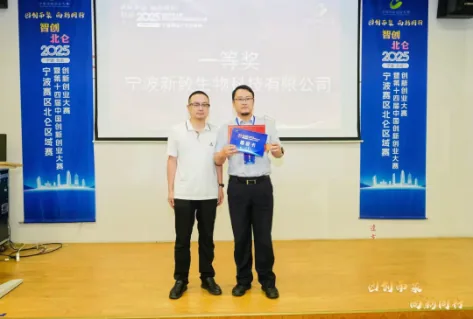 第十四届中国创新创业大赛宁波赛区北仑区域赛一等奖颁奖现场
