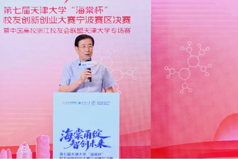 天津大学原党委书记李家俊在海棠杯宁波赛区决赛致辞