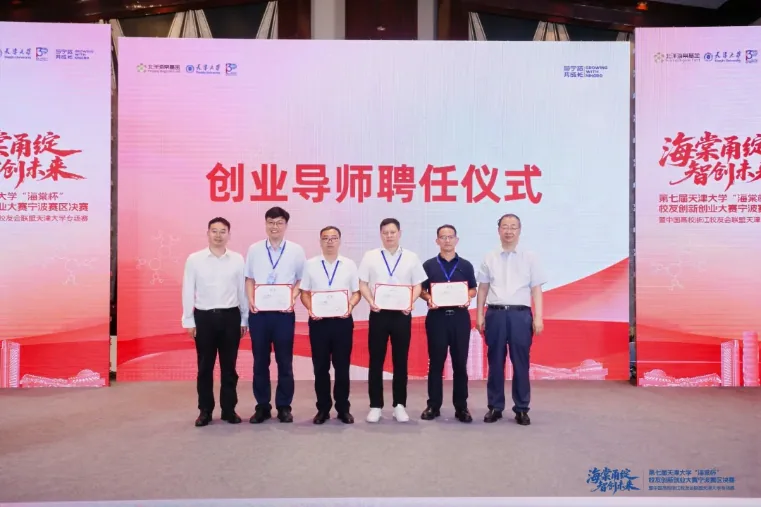 第七届天津大学海棠杯宁波赛区创业导师聘任仪式合影