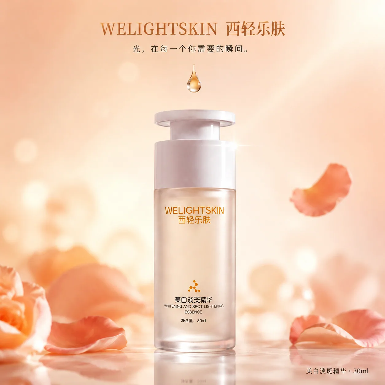 美白淡斑精华液