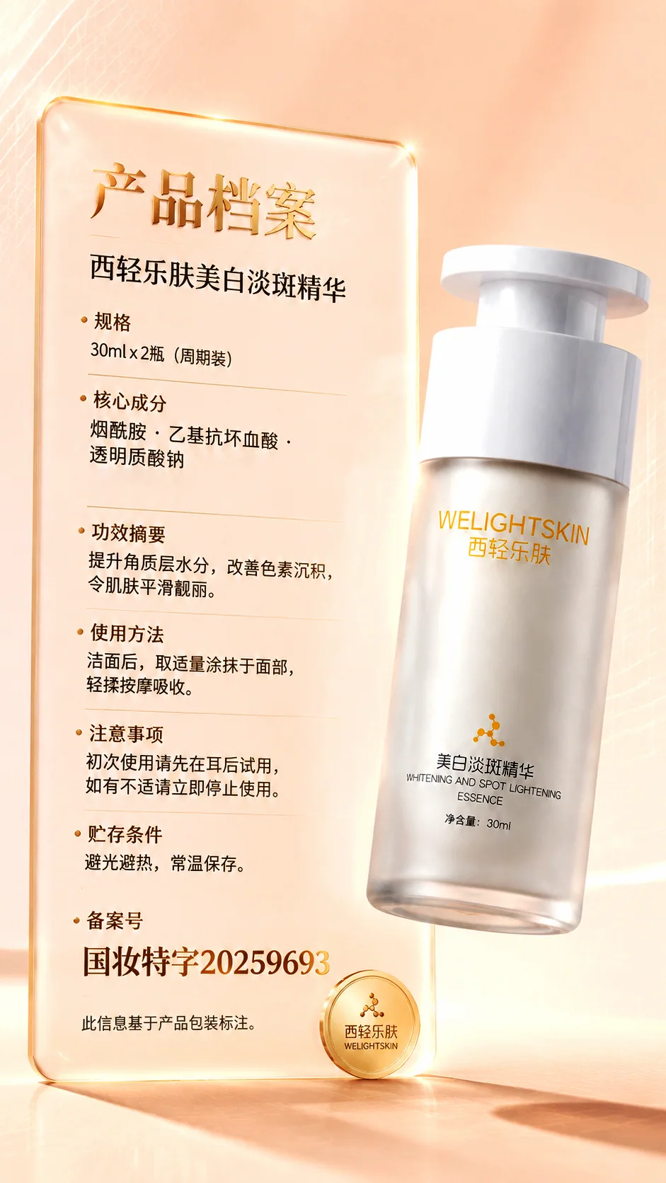 美白淡斑精华液产品图片 2