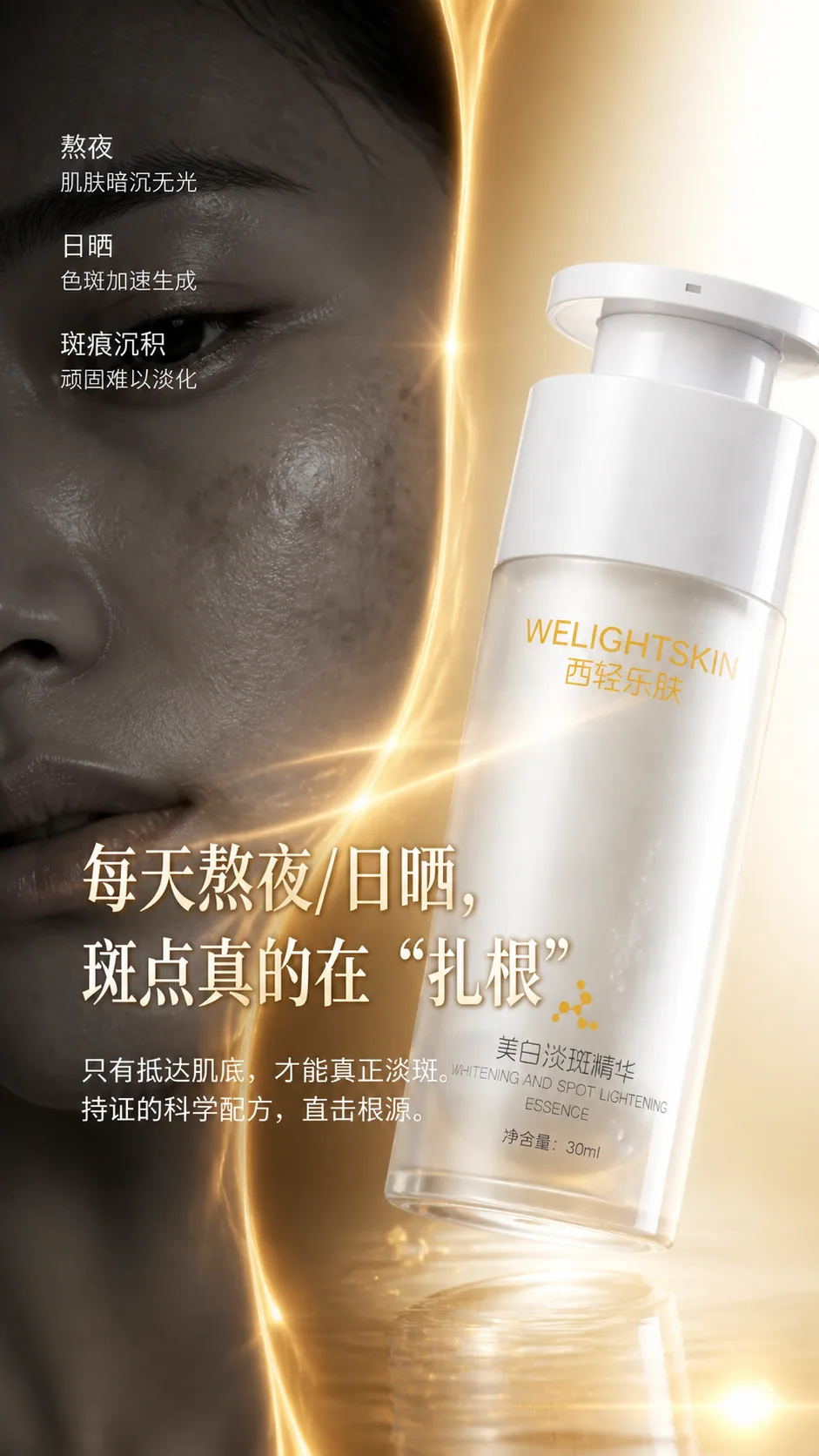 美白淡斑精华液产品图片 4