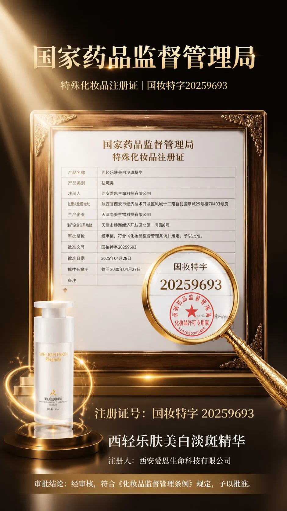 美白淡斑精华液产品图片 5