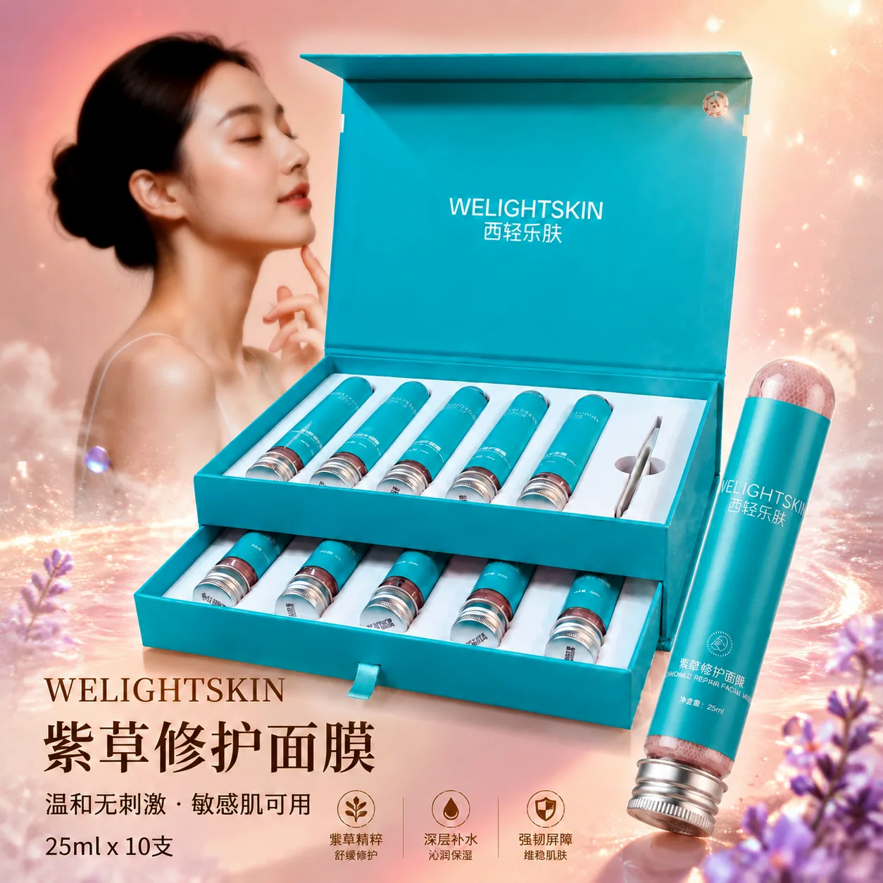 紫草修护面膜