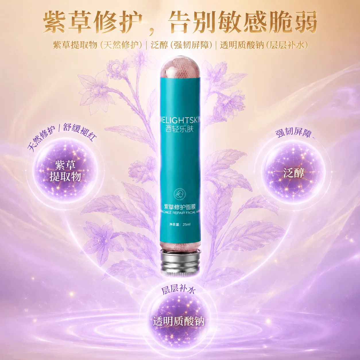 紫草修护面膜产品图片 4