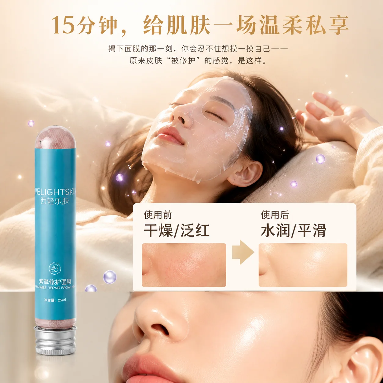 紫草修护面膜产品图片 5