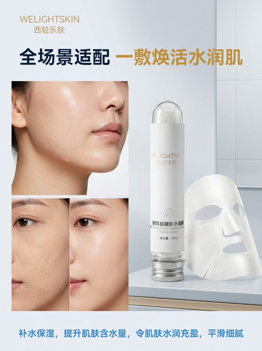 银耳多糖补水面膜产品图片 2