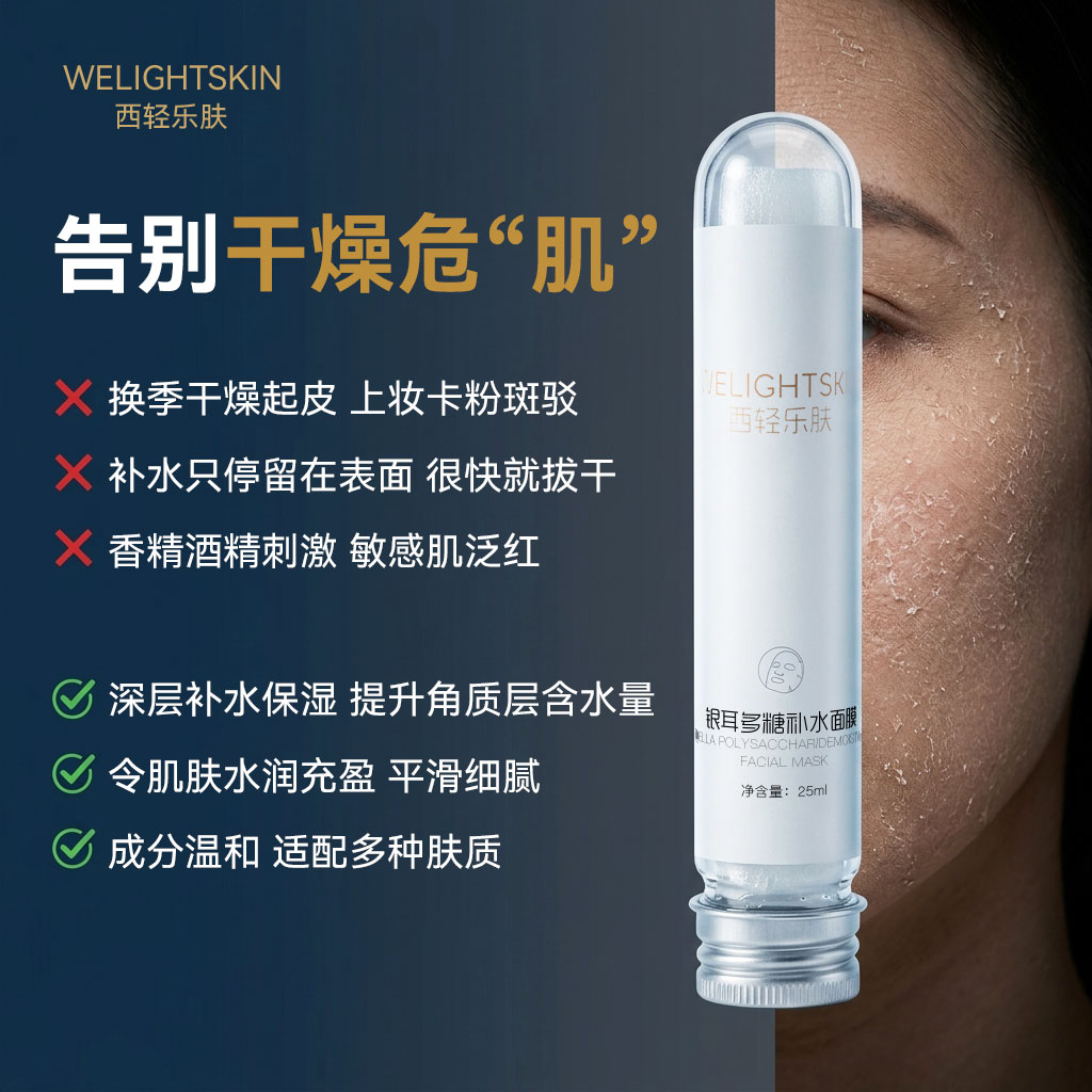 银耳多糖补水面膜产品图片 3