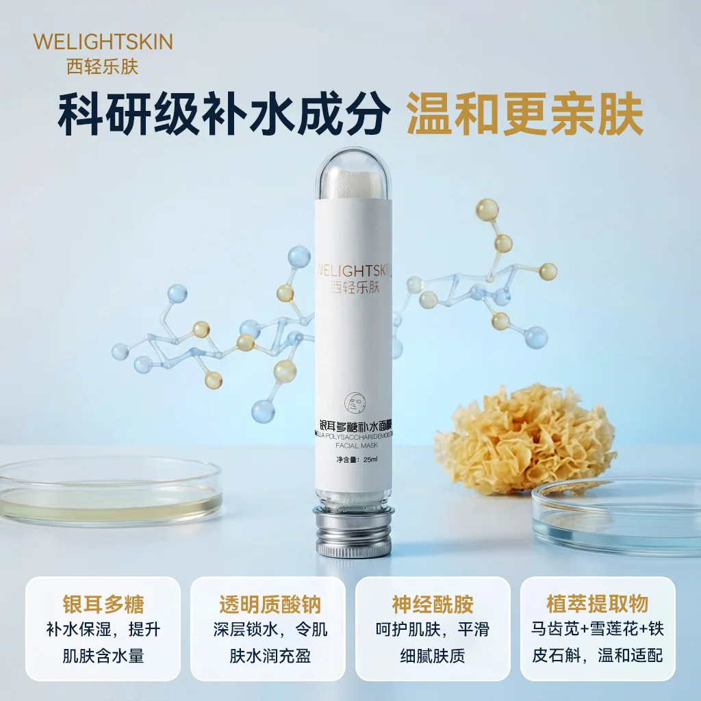 银耳多糖补水面膜产品图片 4
