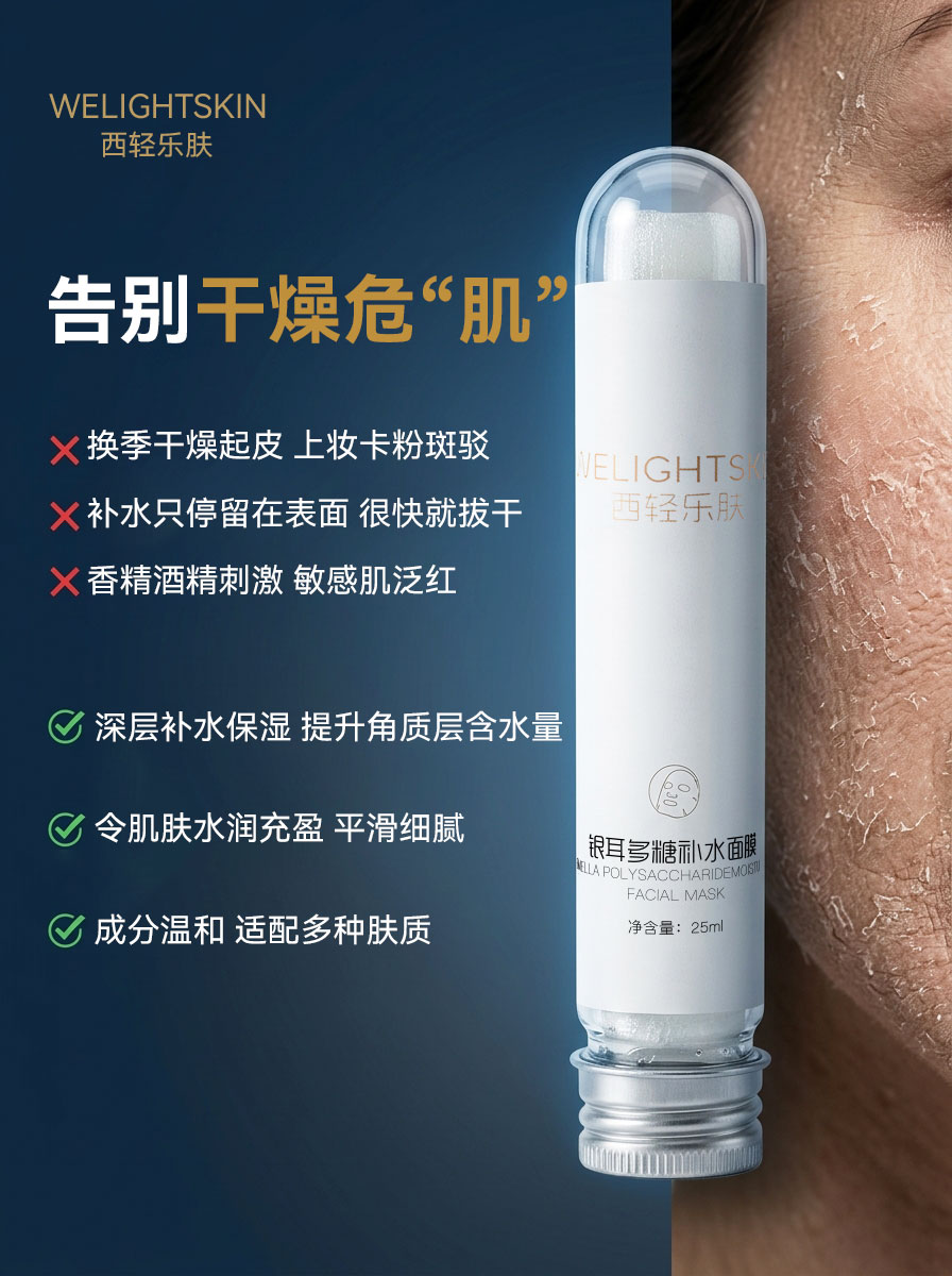 银耳多糖补水面膜产品图片 5