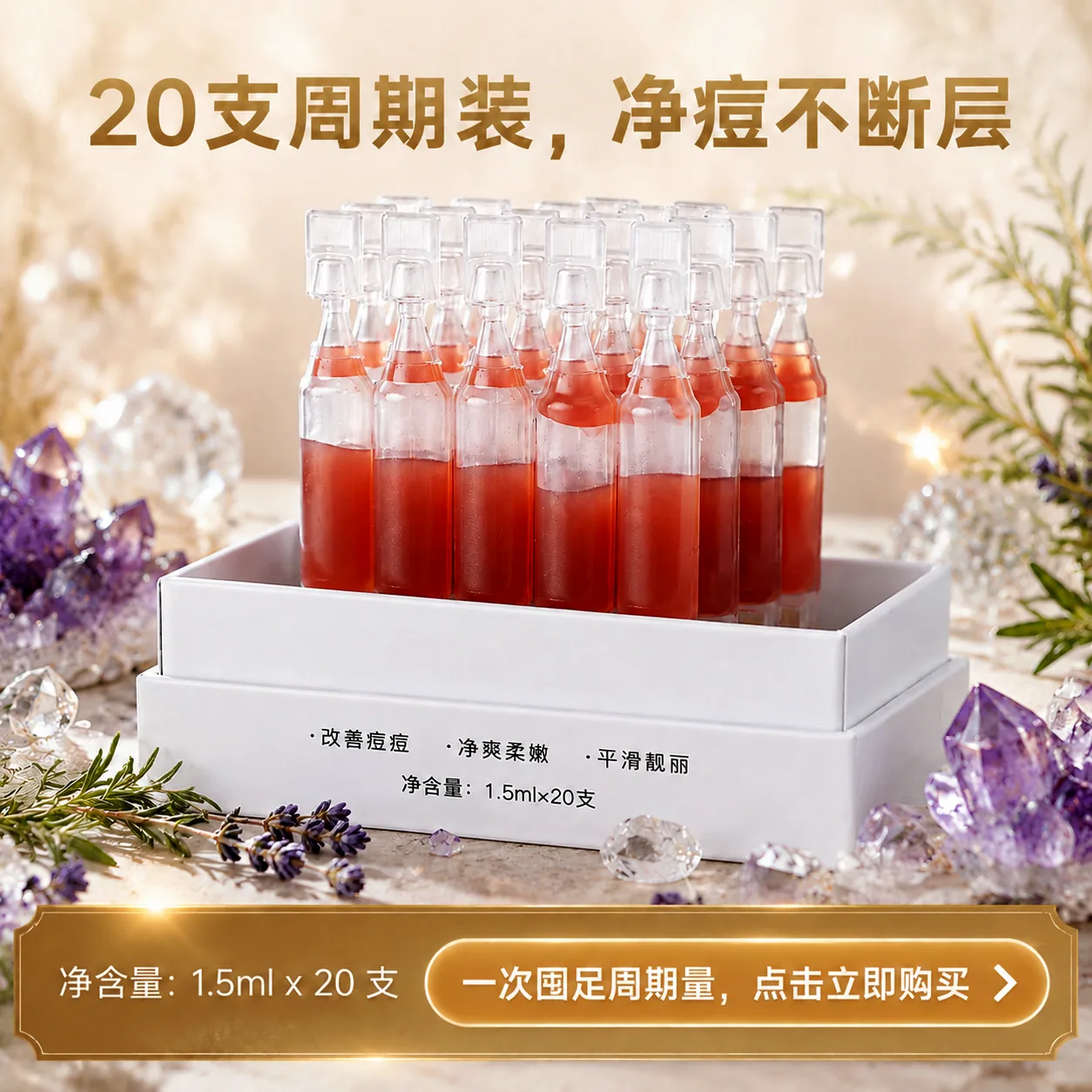 祛痘精灵精华液产品图片 2