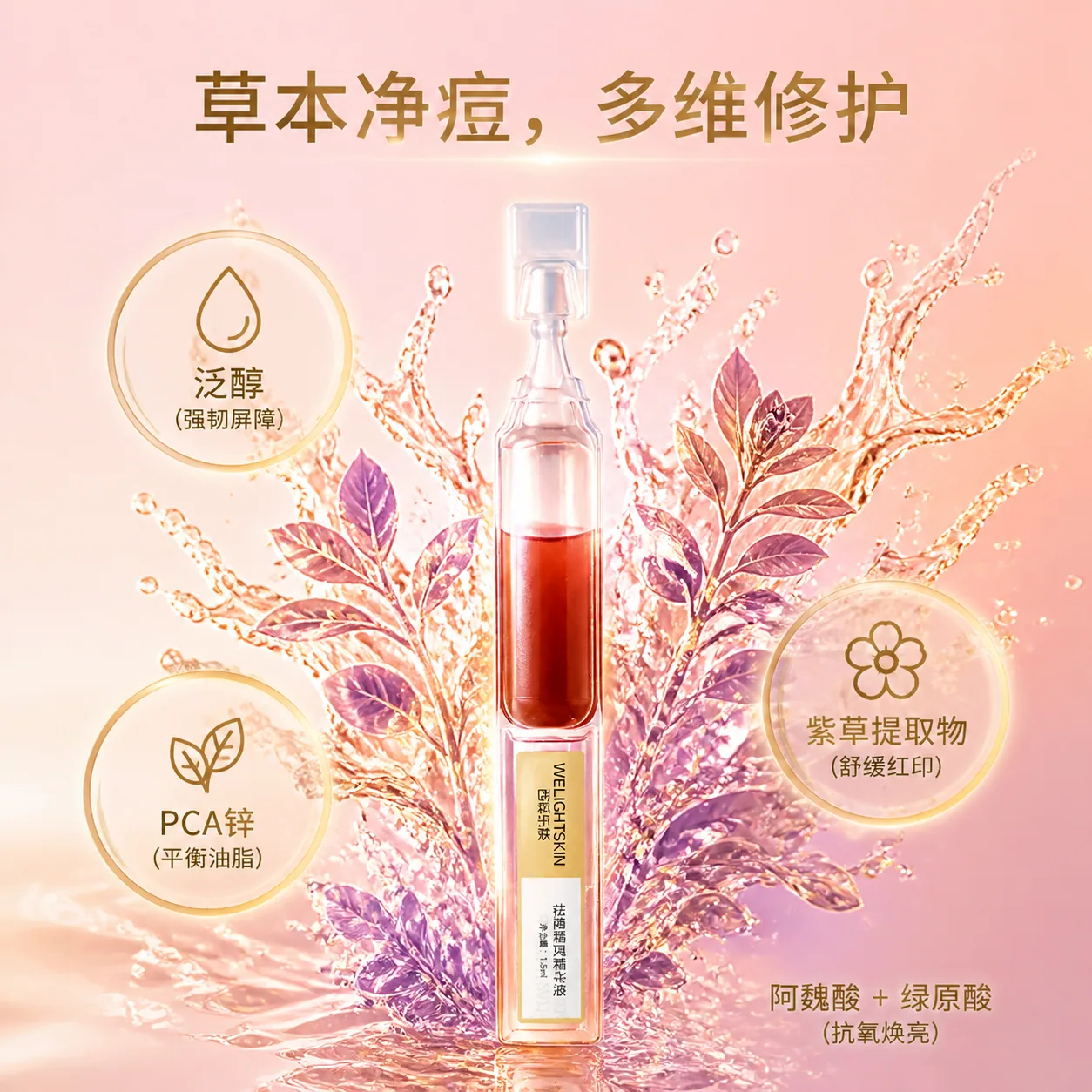 祛痘精灵精华液产品图片 4