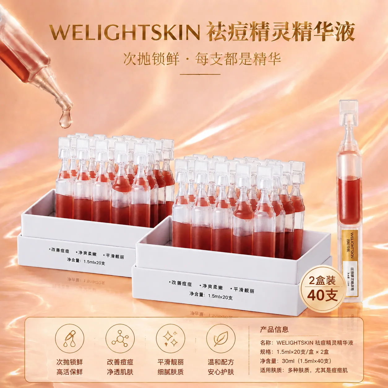 祛痘精灵精华液产品图片 6